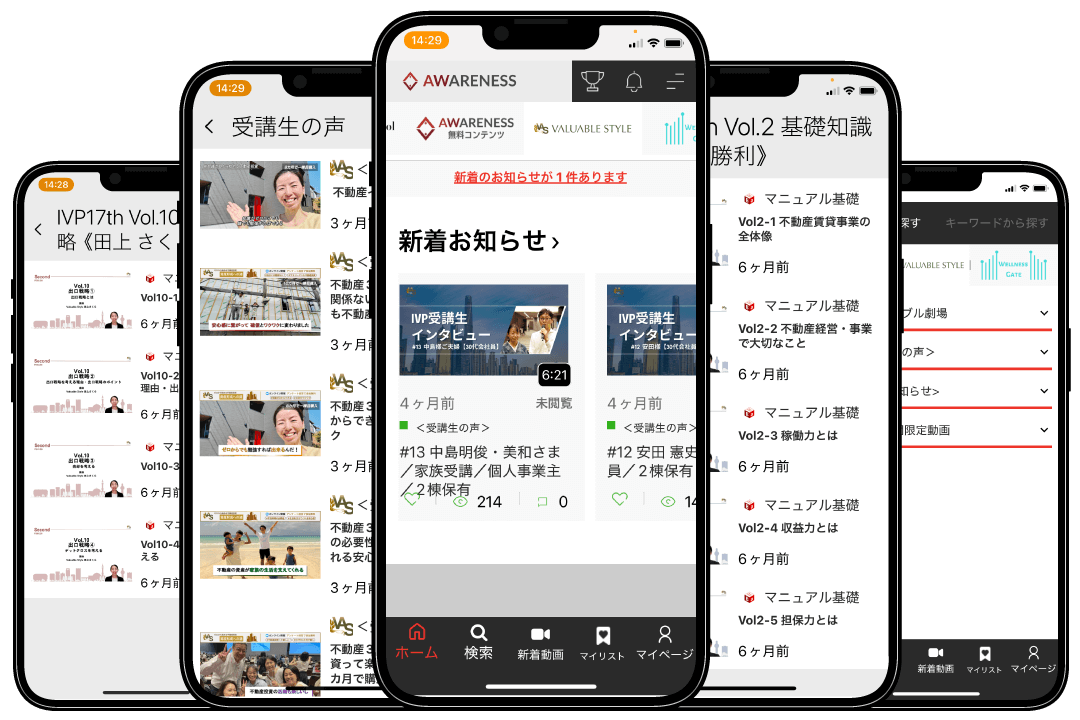 IVP会員専用のスマホアプリ