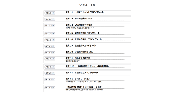 IVP WEBでは、金融機関などに提出するために必要な書類のひな形をダウンロードすることができます。